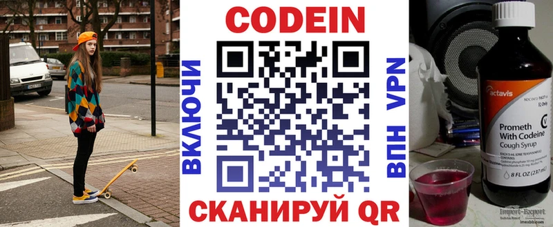 Codein Purple Drank  Купить где  Лермонтов 